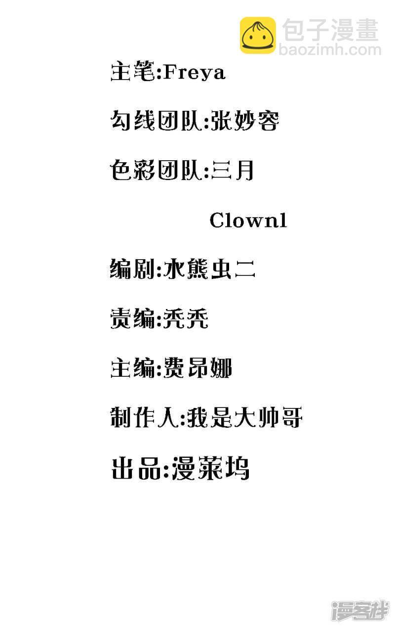 《拒嫁豪门总裁的逃婚新娘》第66话 第2页