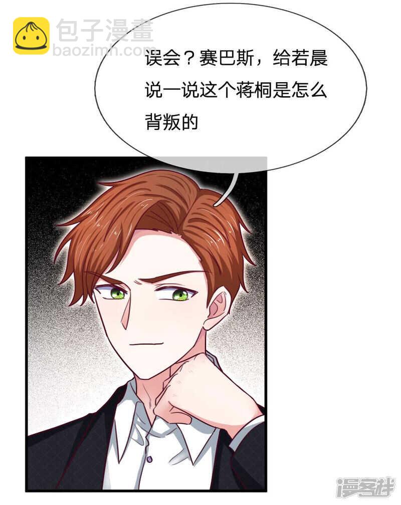 《拒嫁豪门总裁的逃婚新娘》第66话 第4页