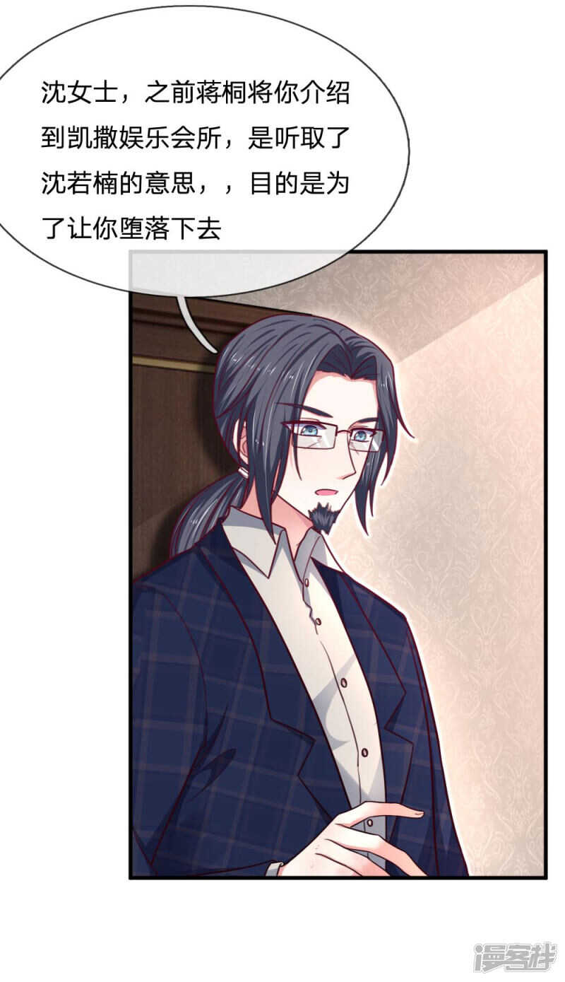 《拒嫁豪门总裁的逃婚新娘》第66话 第5页