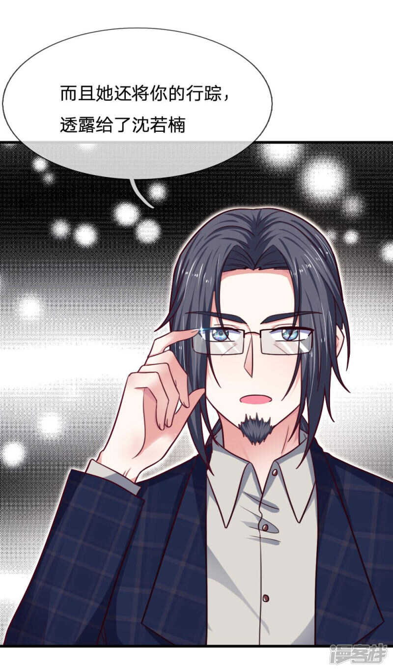 《拒嫁豪门总裁的逃婚新娘》第66话 第6页