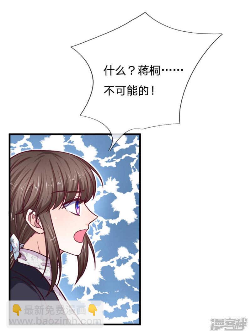 《拒嫁豪门总裁的逃婚新娘》第66话 第7页