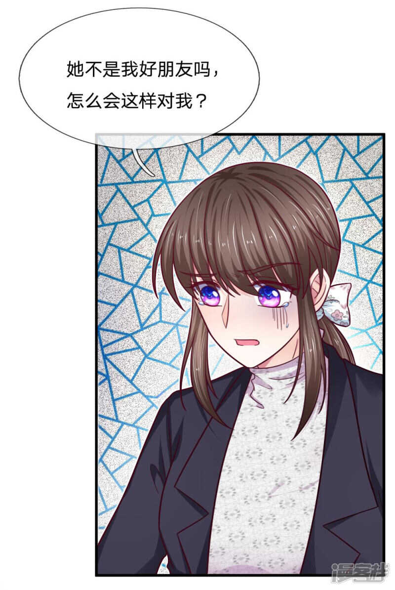 《拒嫁豪门总裁的逃婚新娘》第66话 第8页