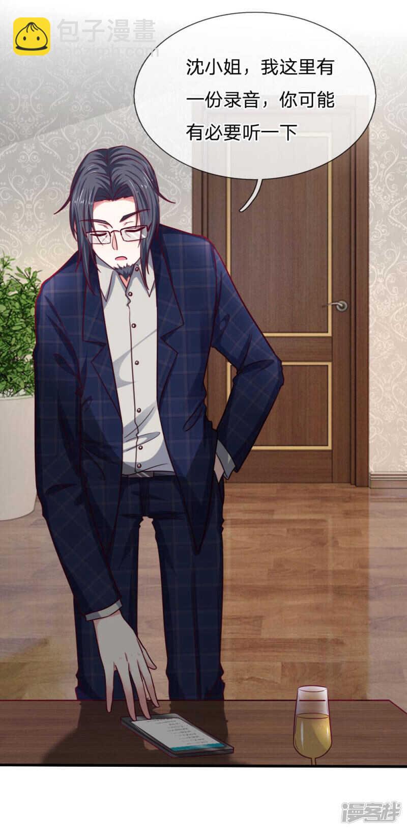 《拒嫁豪门总裁的逃婚新娘》第66话 第9页