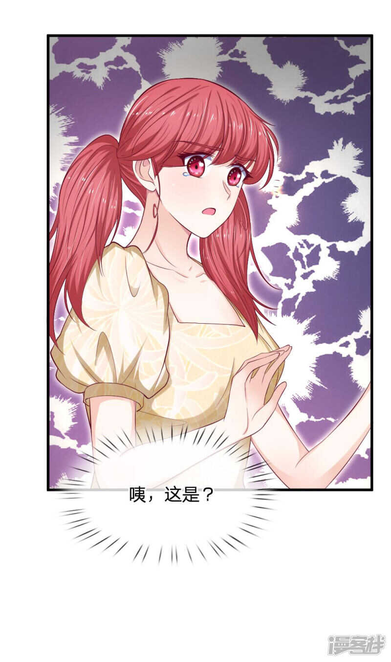 《拒嫁豪门总裁的逃婚新娘》第67话 第12页