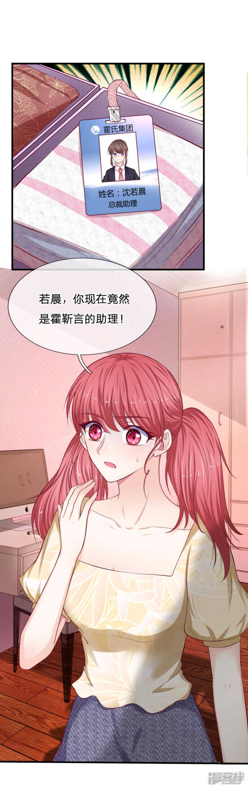《拒嫁豪门总裁的逃婚新娘》第67话 第13页