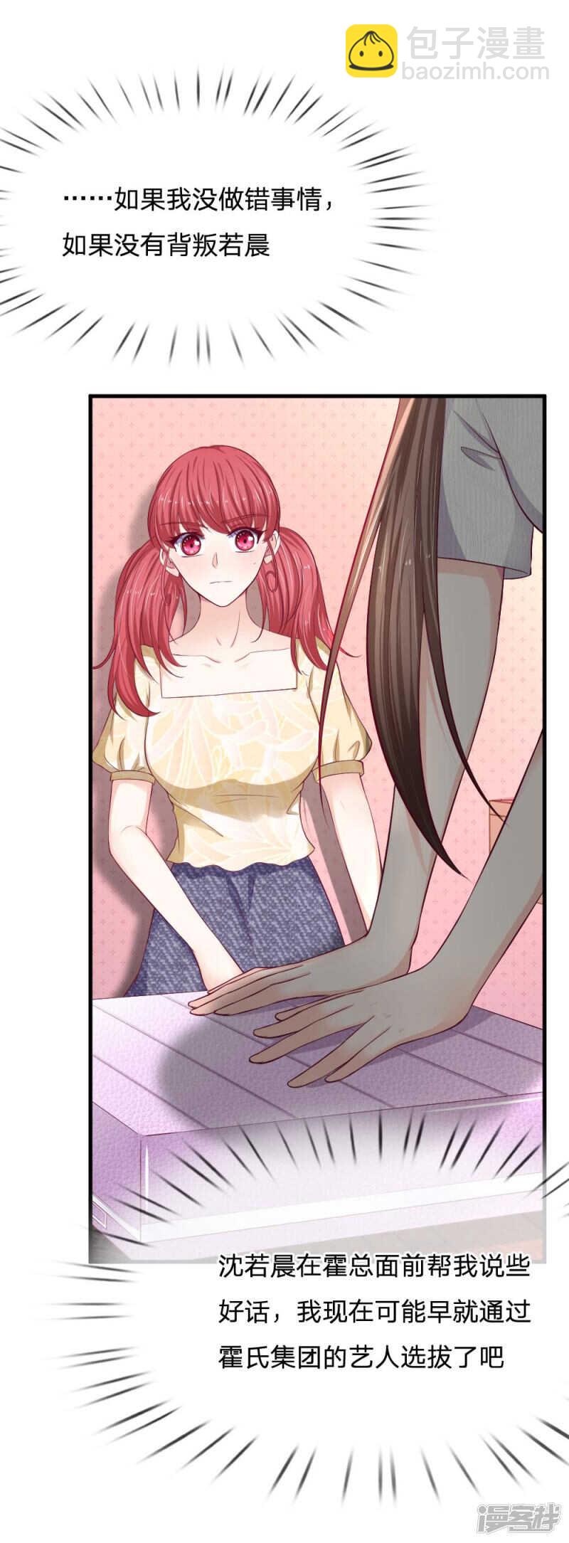 《拒嫁豪门总裁的逃婚新娘》第67话 第14页