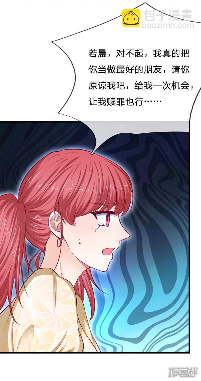 《拒嫁豪门总裁的逃婚新娘》第67话 第16页