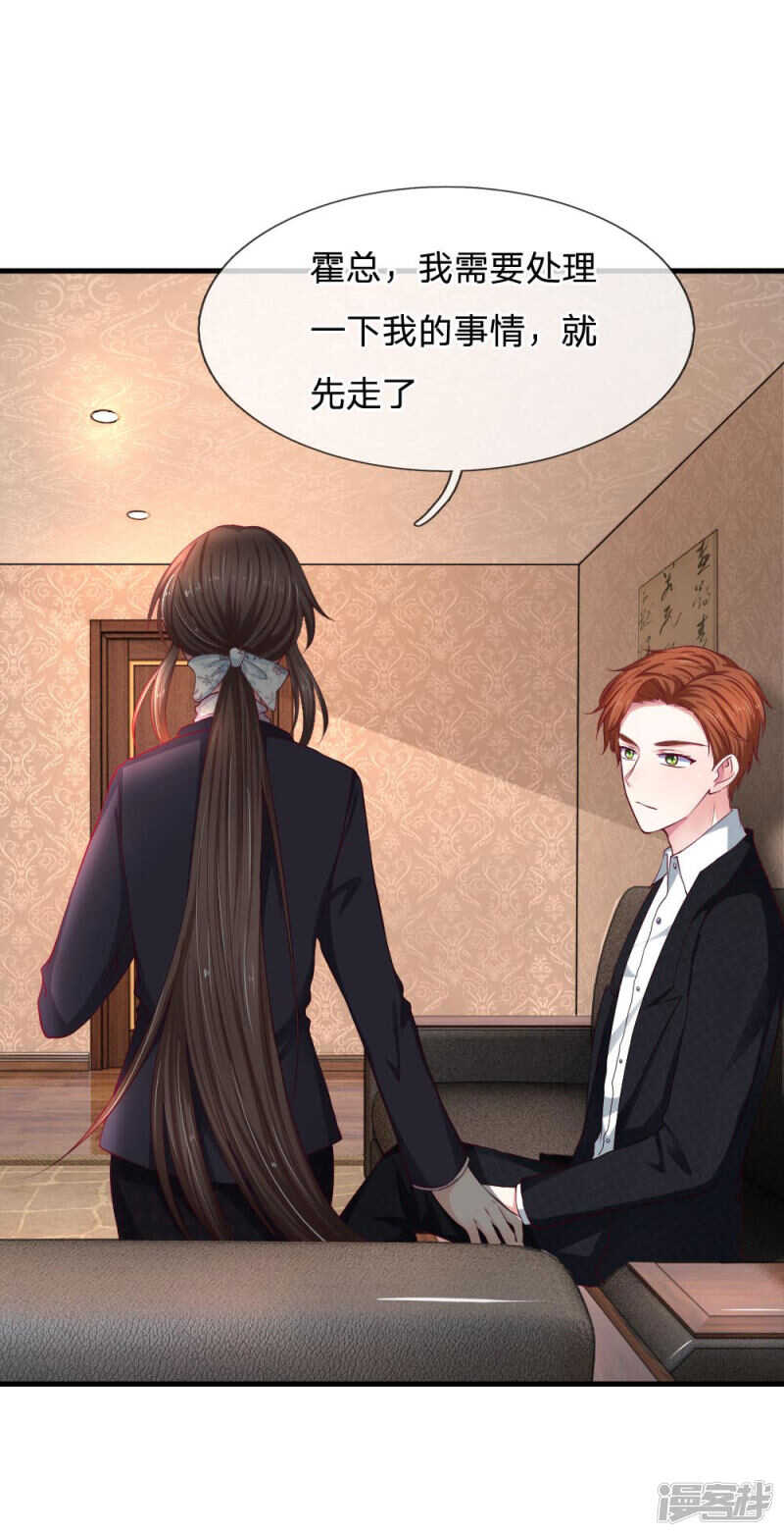 《拒嫁豪门总裁的逃婚新娘》第67话 第3页