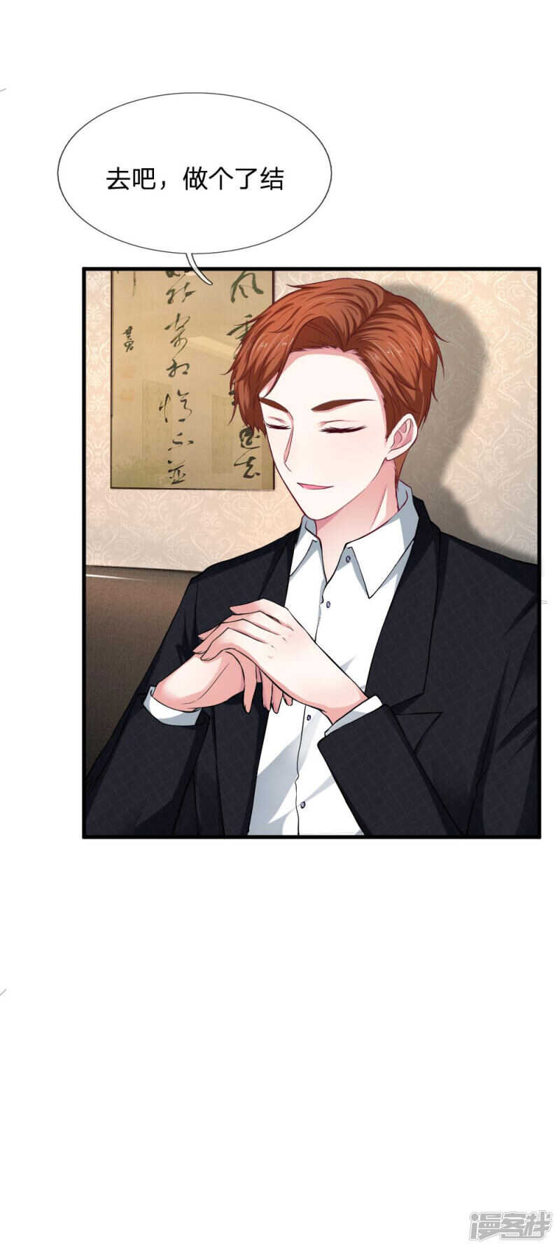 《拒嫁豪门总裁的逃婚新娘》第67话 第4页