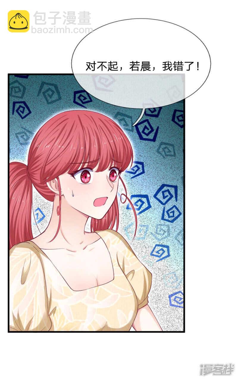 《拒嫁豪门总裁的逃婚新娘》第67话 第6页
