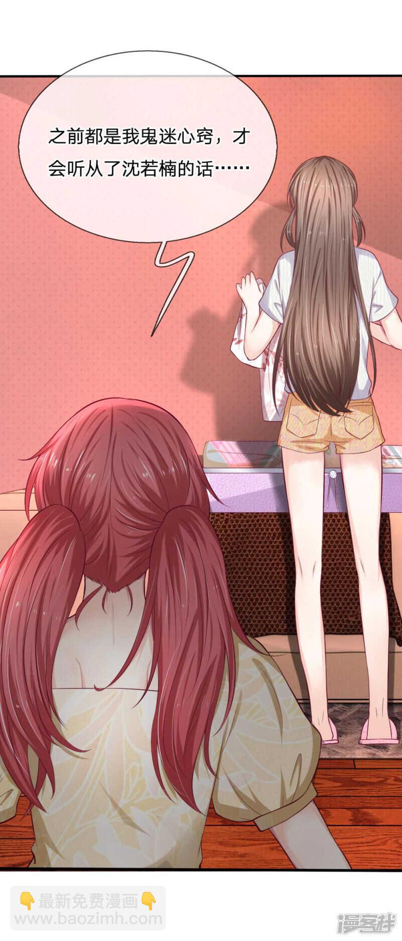 《拒嫁豪门总裁的逃婚新娘》第67话 第7页