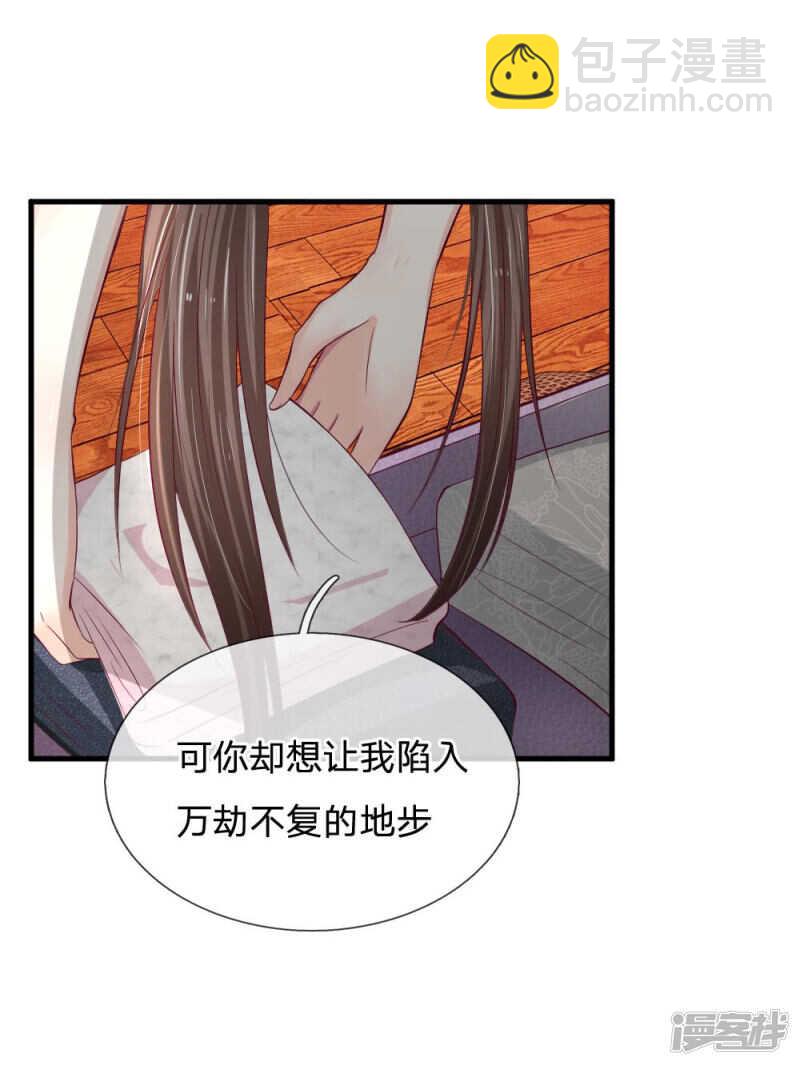 《拒嫁豪门总裁的逃婚新娘》第67话 第9页