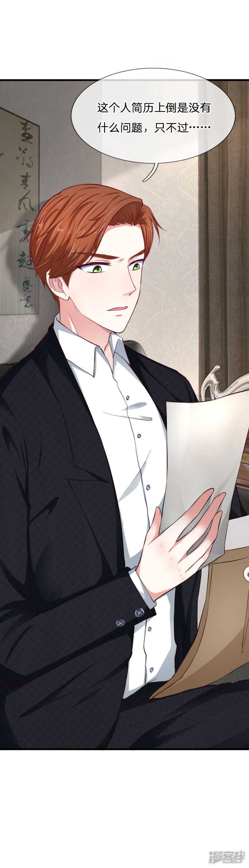 《拒嫁豪门总裁的逃婚新娘》第65话 第12页