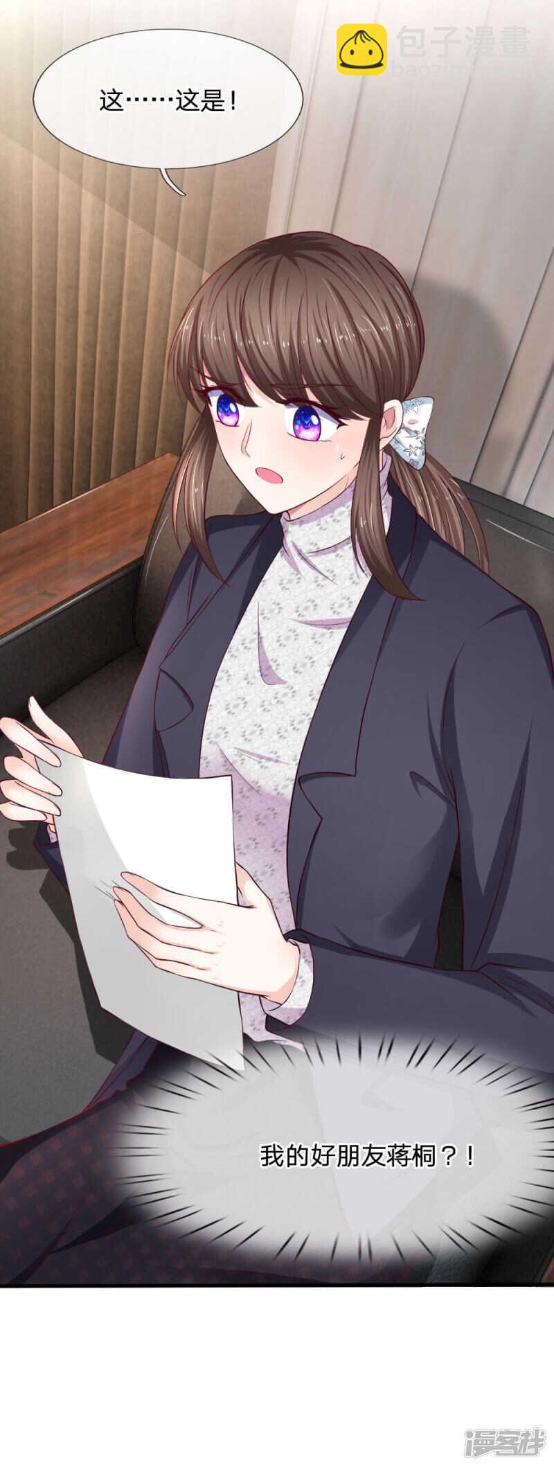 《拒嫁豪门总裁的逃婚新娘》第65话 第17页
