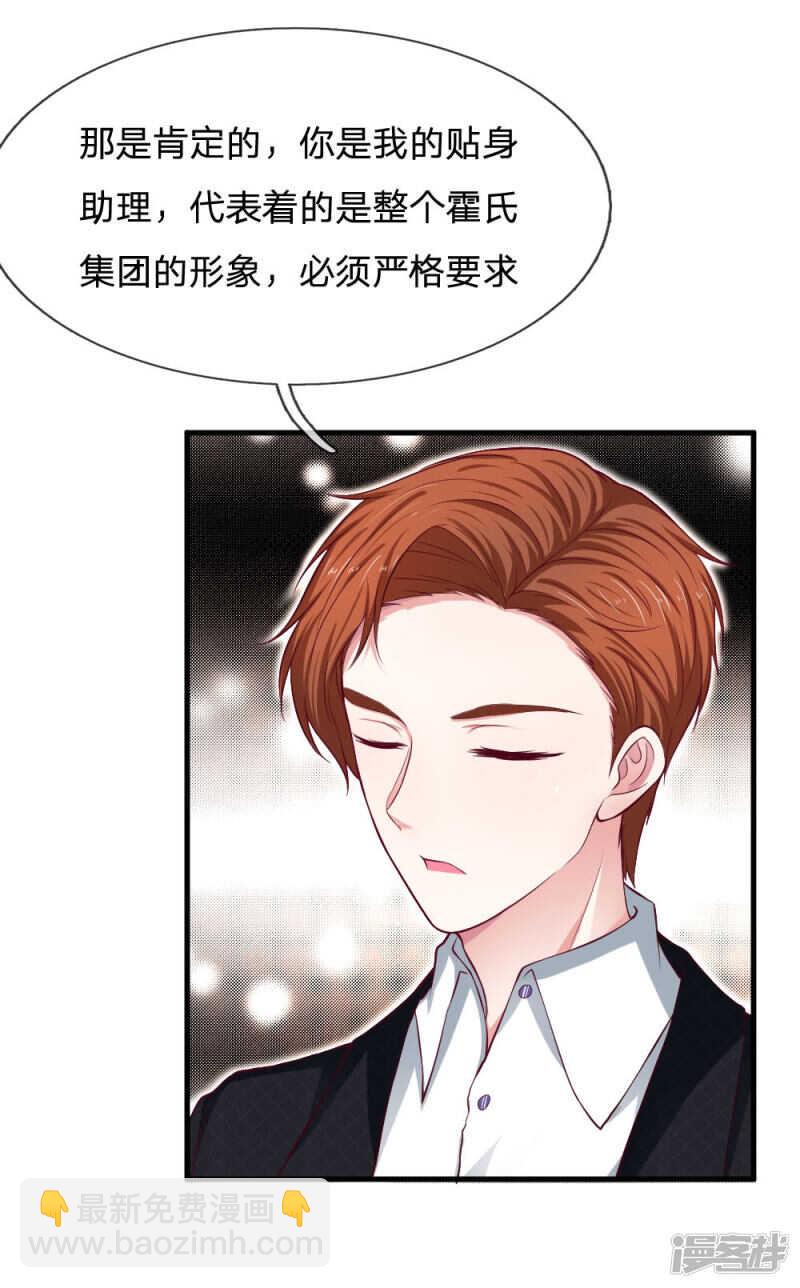 《拒嫁豪门总裁的逃婚新娘》第65话 第5页