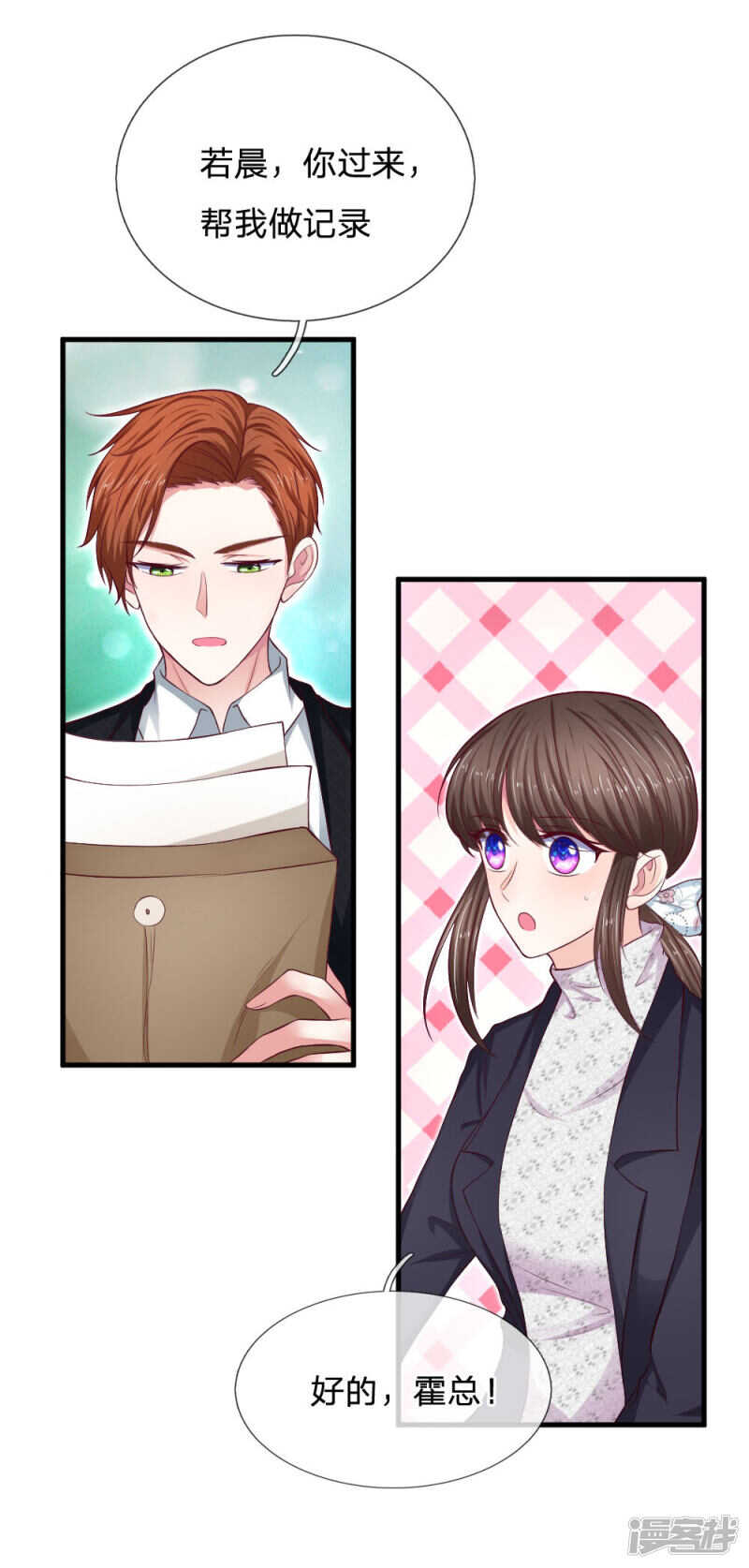 《拒嫁豪门总裁的逃婚新娘》第65话 第9页