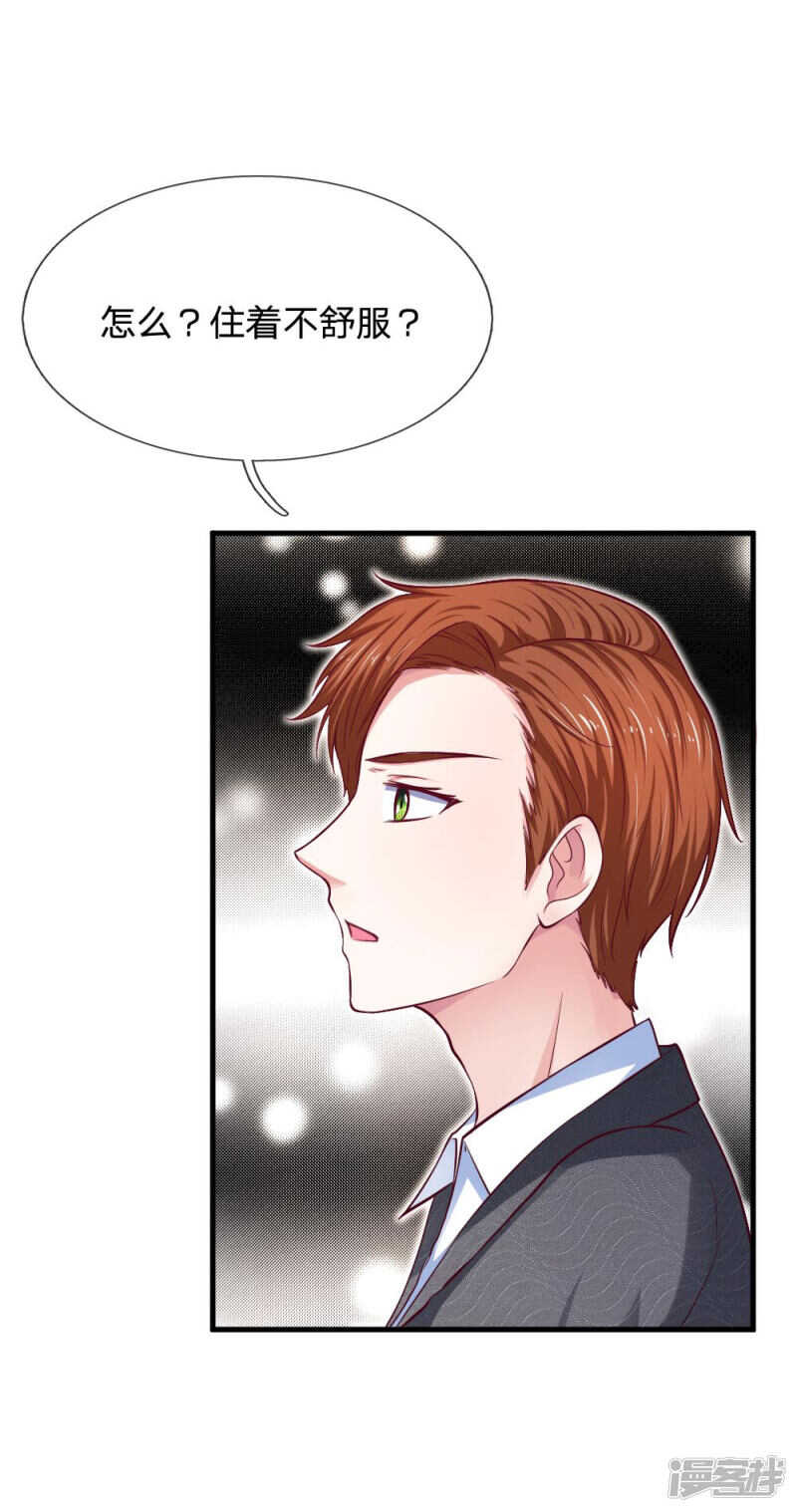 《拒嫁豪门总裁的逃婚新娘》第69话 第10页