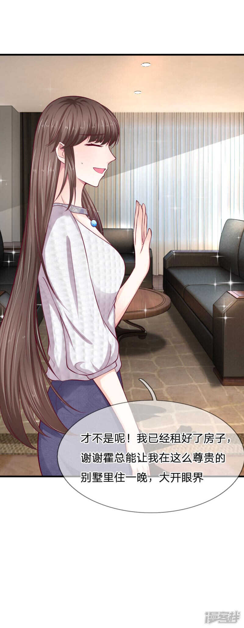《拒嫁豪门总裁的逃婚新娘》第69话 第11页