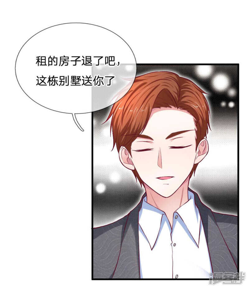 《拒嫁豪门总裁的逃婚新娘》第69话 第12页