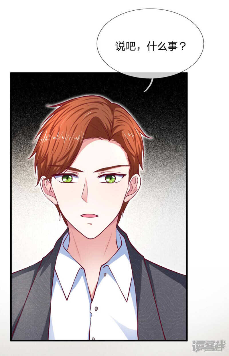 《拒嫁豪门总裁的逃婚新娘》第69话 第16页
