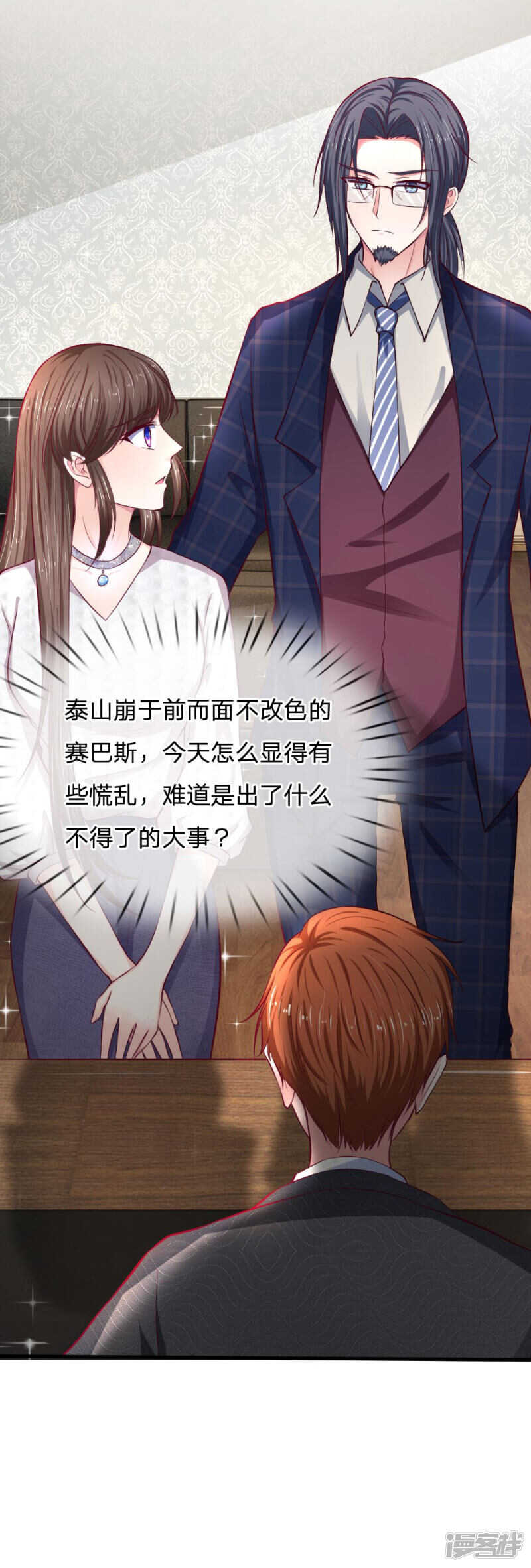 《拒嫁豪门总裁的逃婚新娘》第69话 第17页