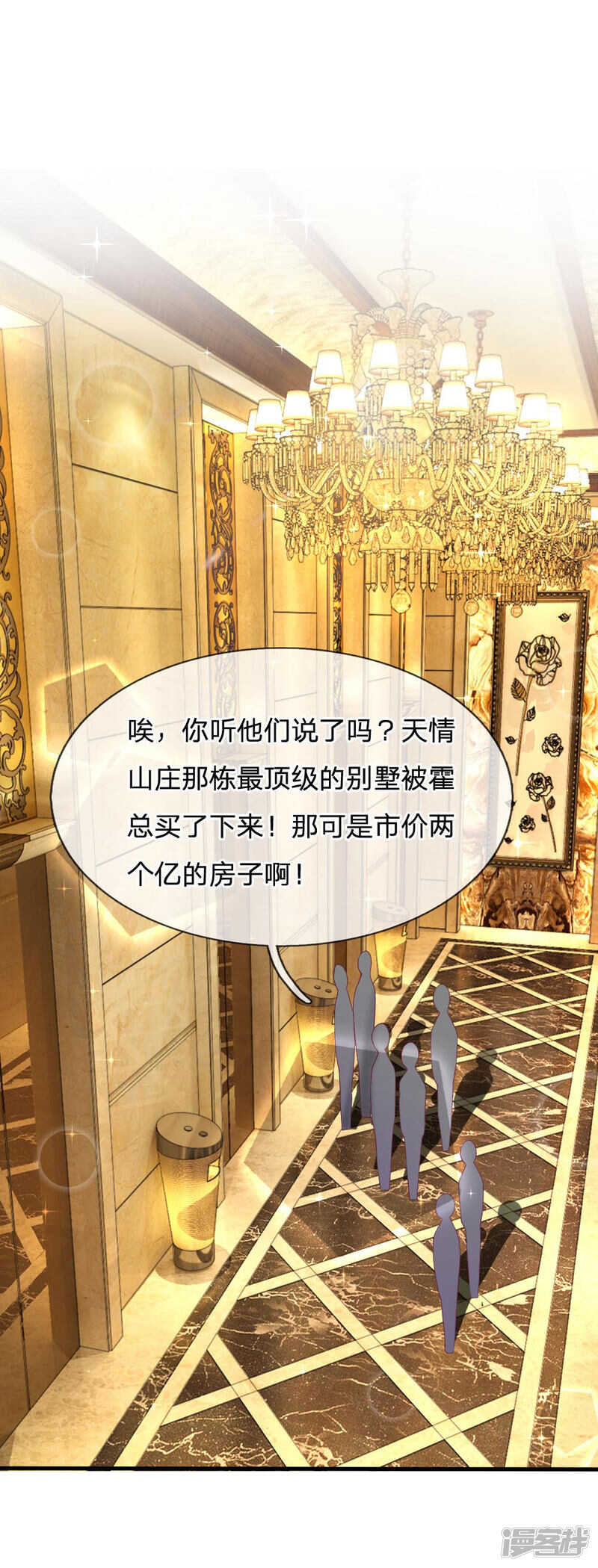 《拒嫁豪门总裁的逃婚新娘》第69话 第3页