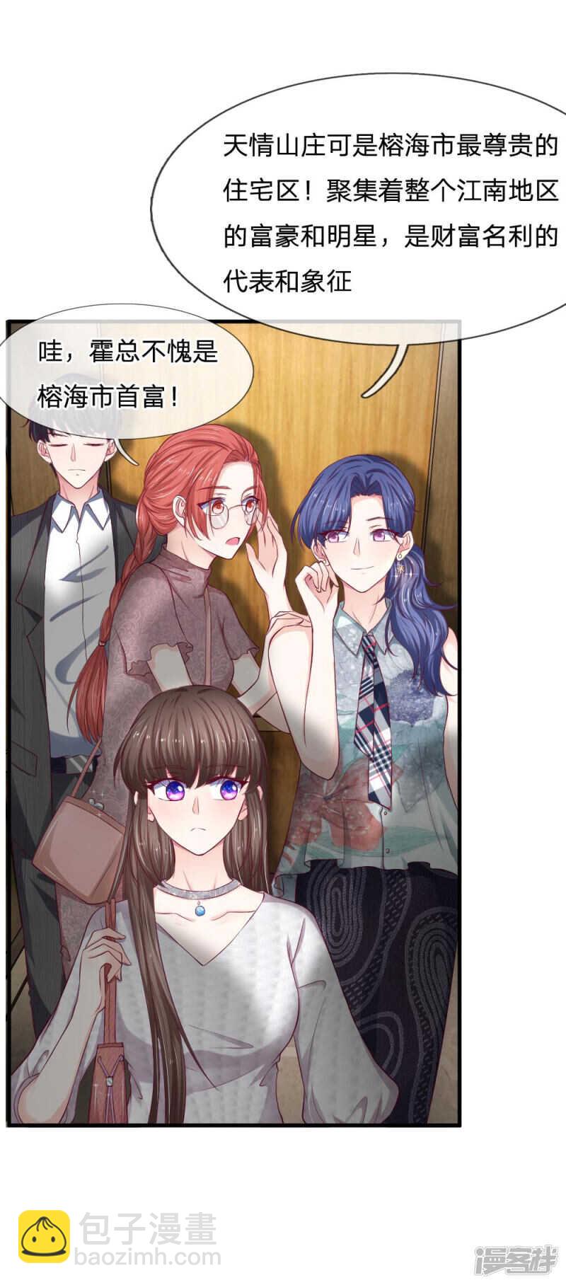 《拒嫁豪门总裁的逃婚新娘》第69话 第4页