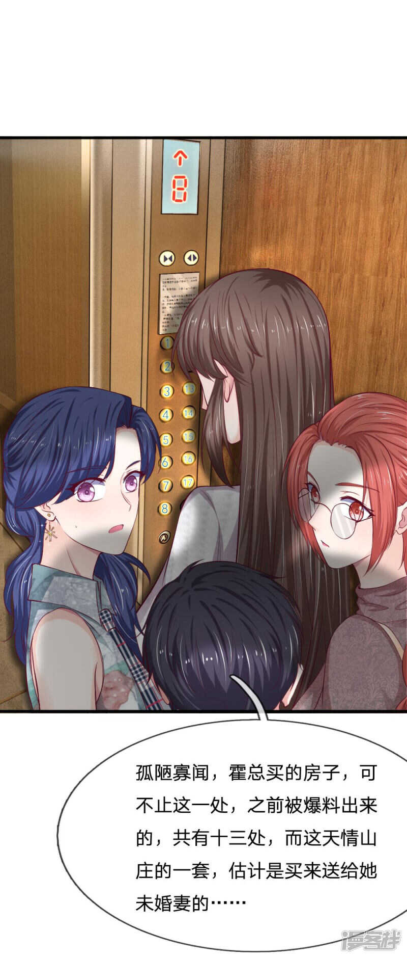 《拒嫁豪门总裁的逃婚新娘》第69话 第5页