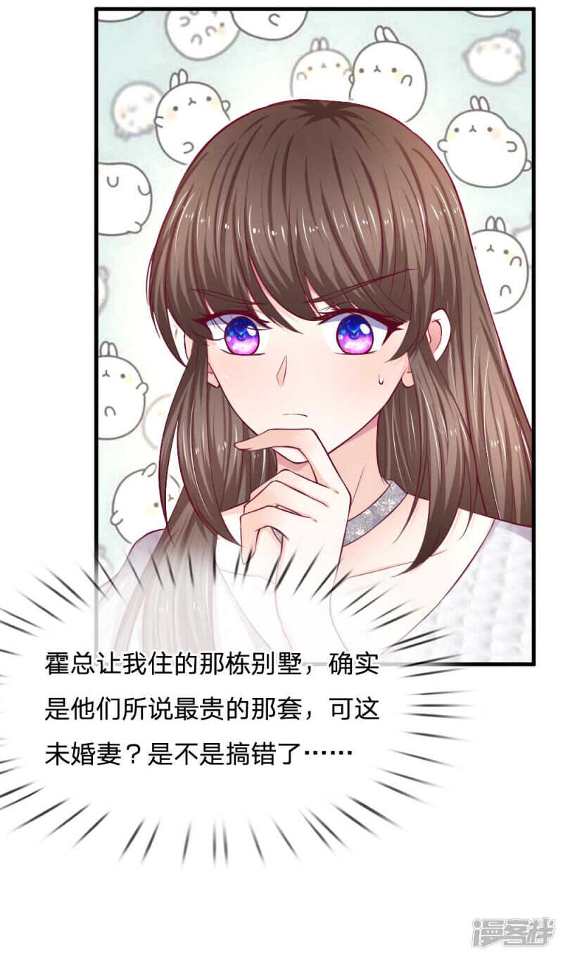 《拒嫁豪门总裁的逃婚新娘》第69话 第6页