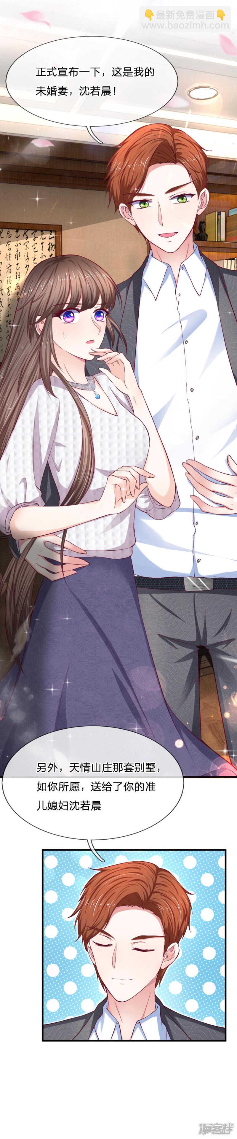《拒嫁豪门总裁的逃婚新娘》第71话 第10页