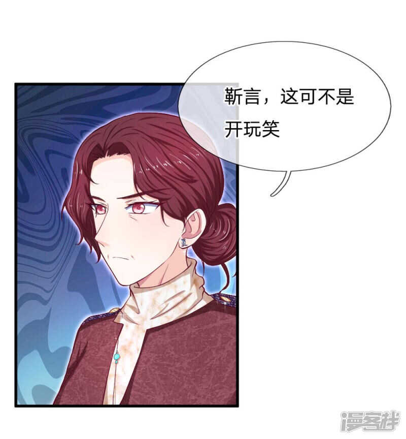 《拒嫁豪门总裁的逃婚新娘》第71话 第11页
