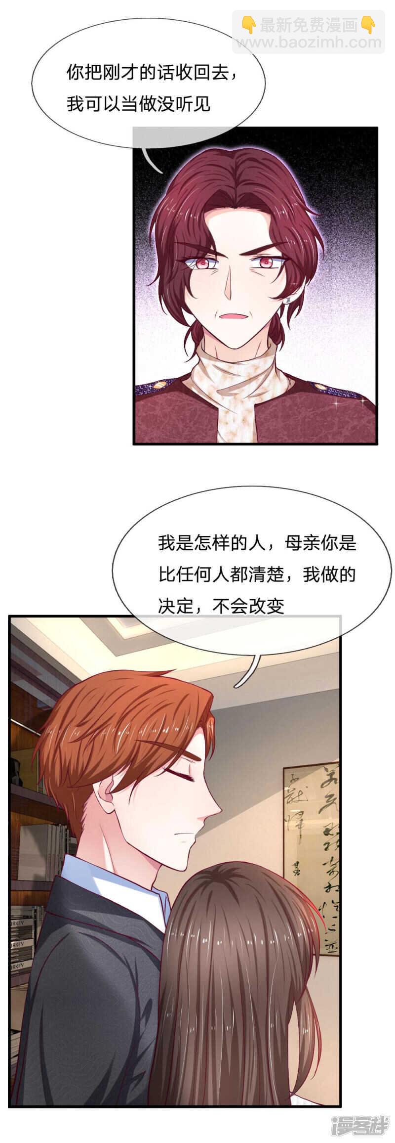 《拒嫁豪门总裁的逃婚新娘》第71话 第12页