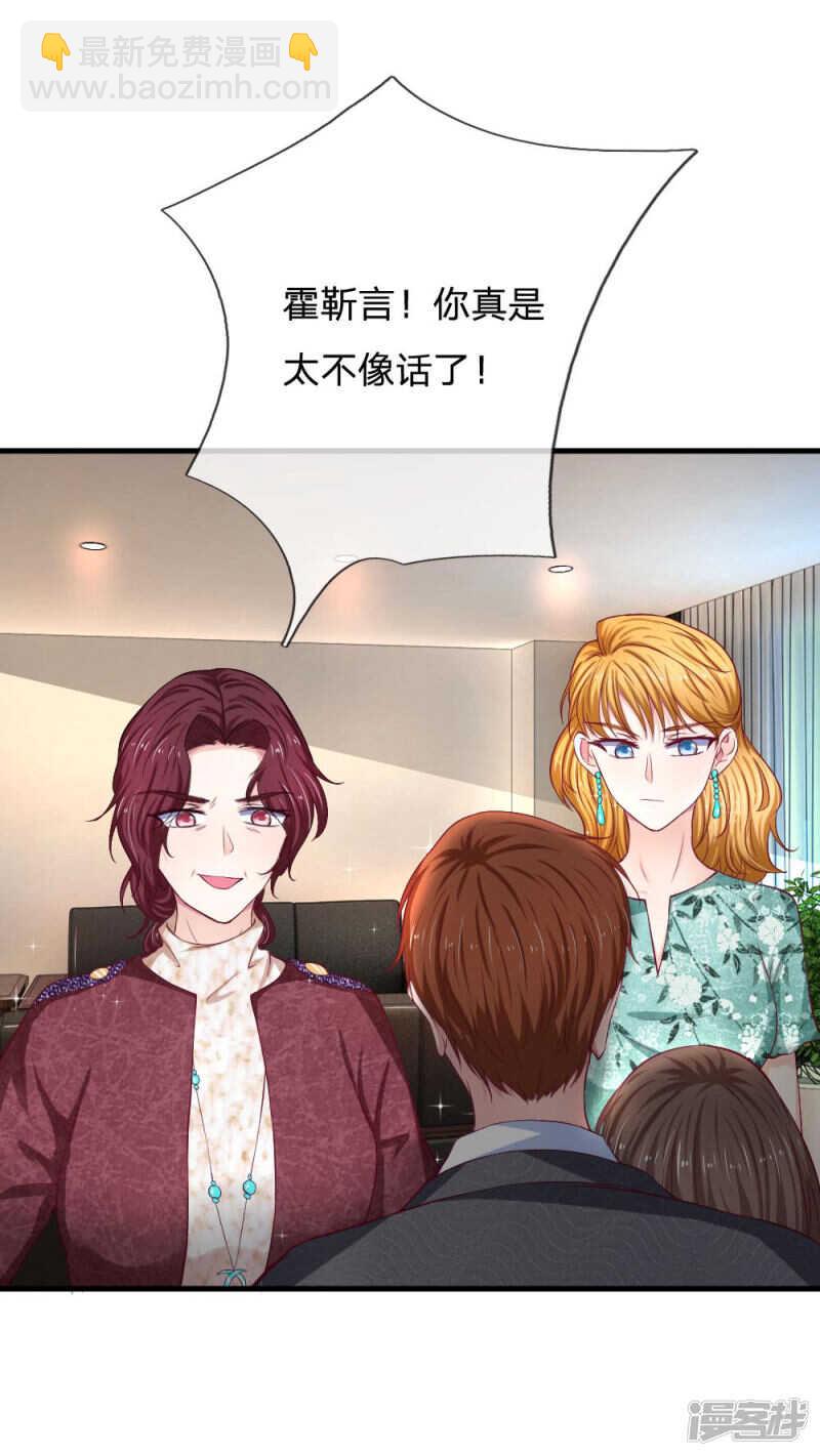 《拒嫁豪门总裁的逃婚新娘》第71话 第13页