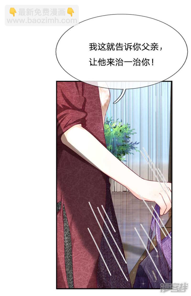 《拒嫁豪门总裁的逃婚新娘》第71话 第14页