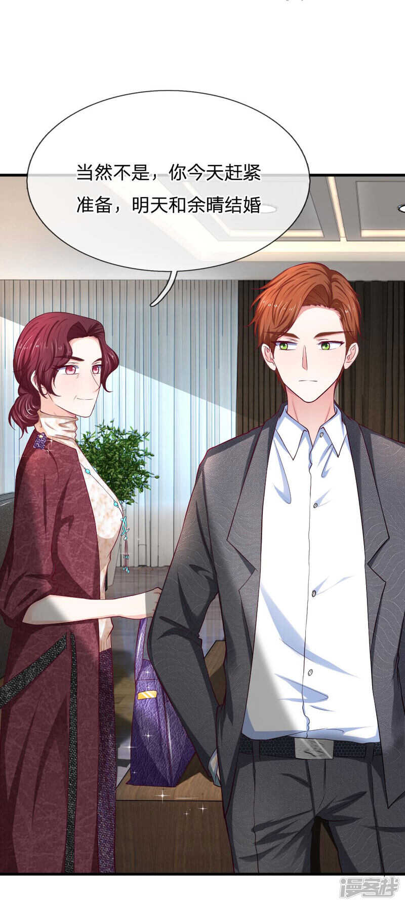 《拒嫁豪门总裁的逃婚新娘》第71话 第3页
