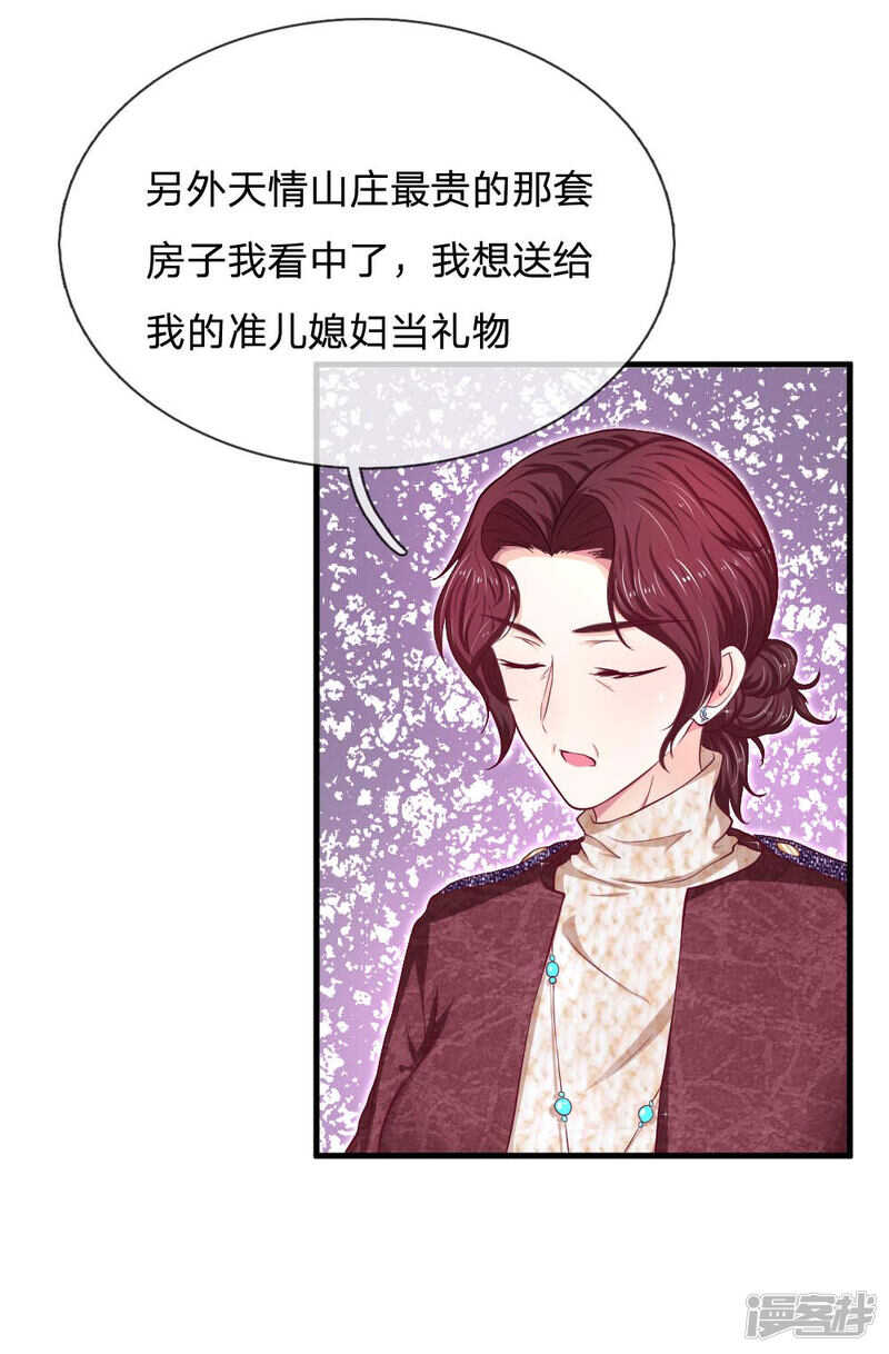 《拒嫁豪门总裁的逃婚新娘》第71话 第4页