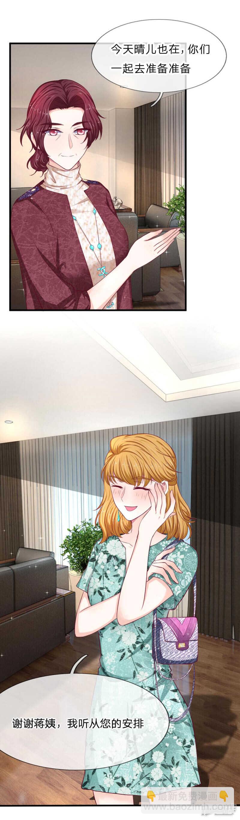 《拒嫁豪门总裁的逃婚新娘》第71话 第5页