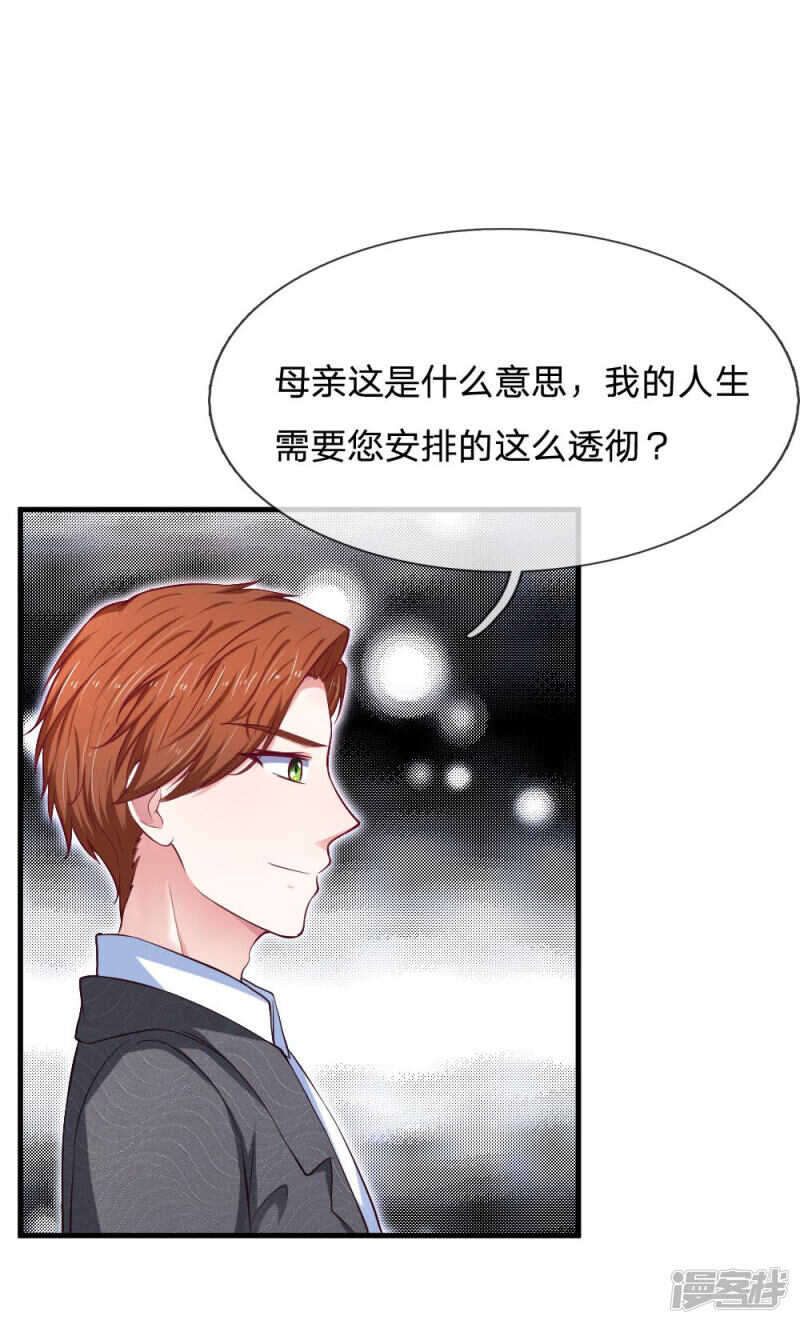 《拒嫁豪门总裁的逃婚新娘》第71话 第6页