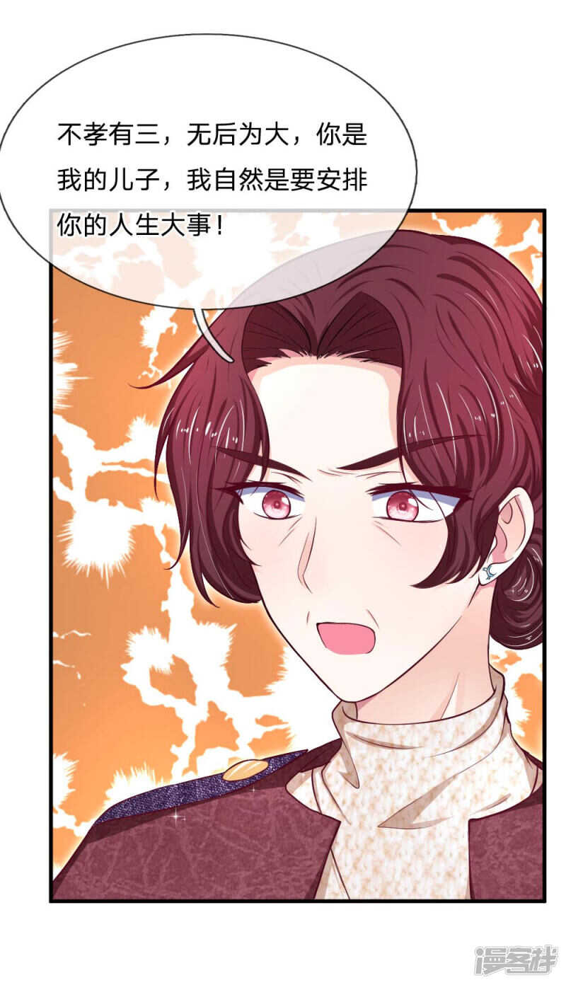 《拒嫁豪门总裁的逃婚新娘》第71话 第7页