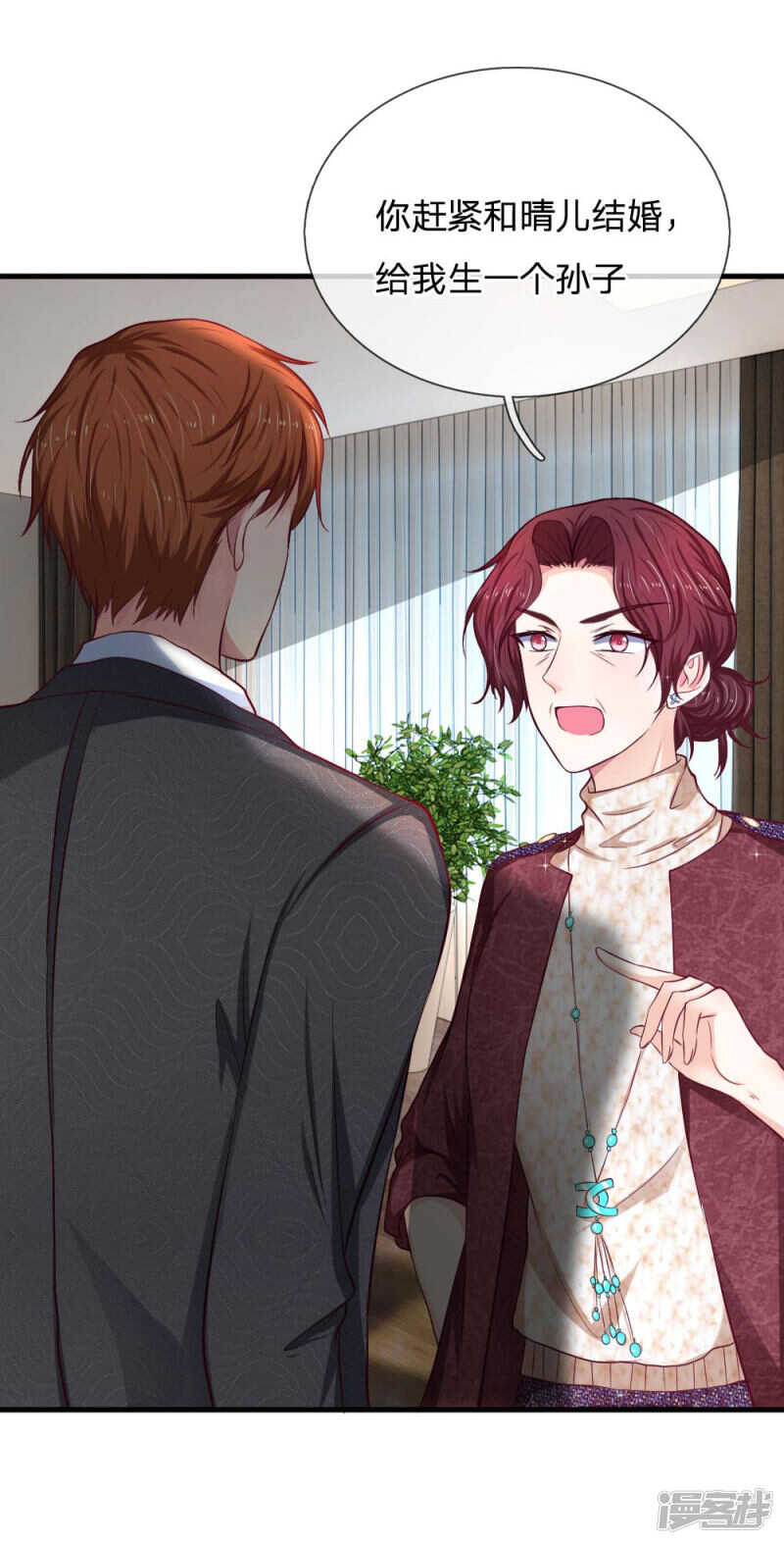 《拒嫁豪门总裁的逃婚新娘》第71话 第8页