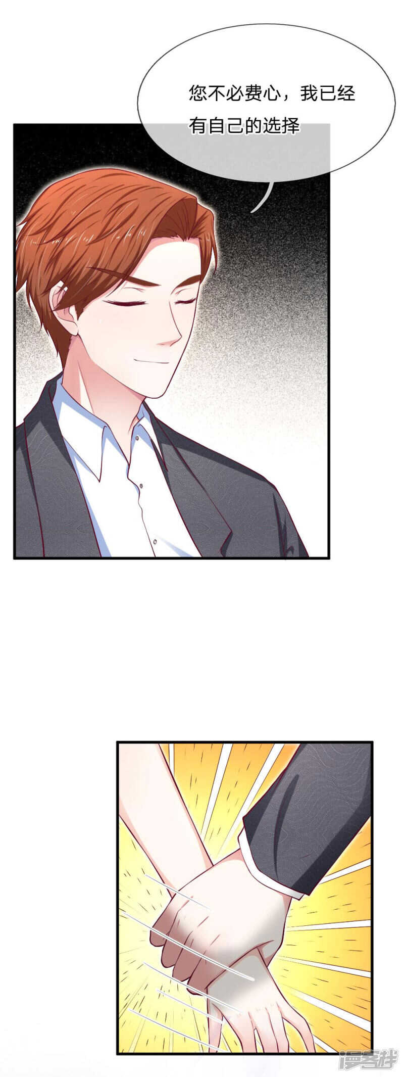 《拒嫁豪门总裁的逃婚新娘》第71话 第9页