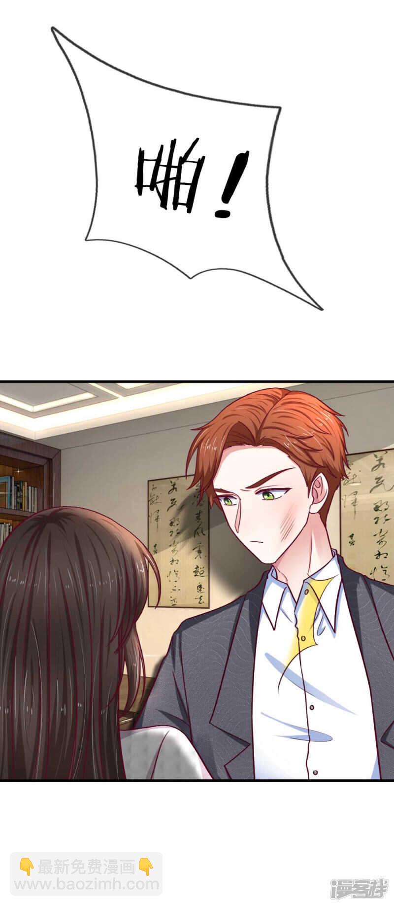 《拒嫁豪门总裁的逃婚新娘》第72话 第11页