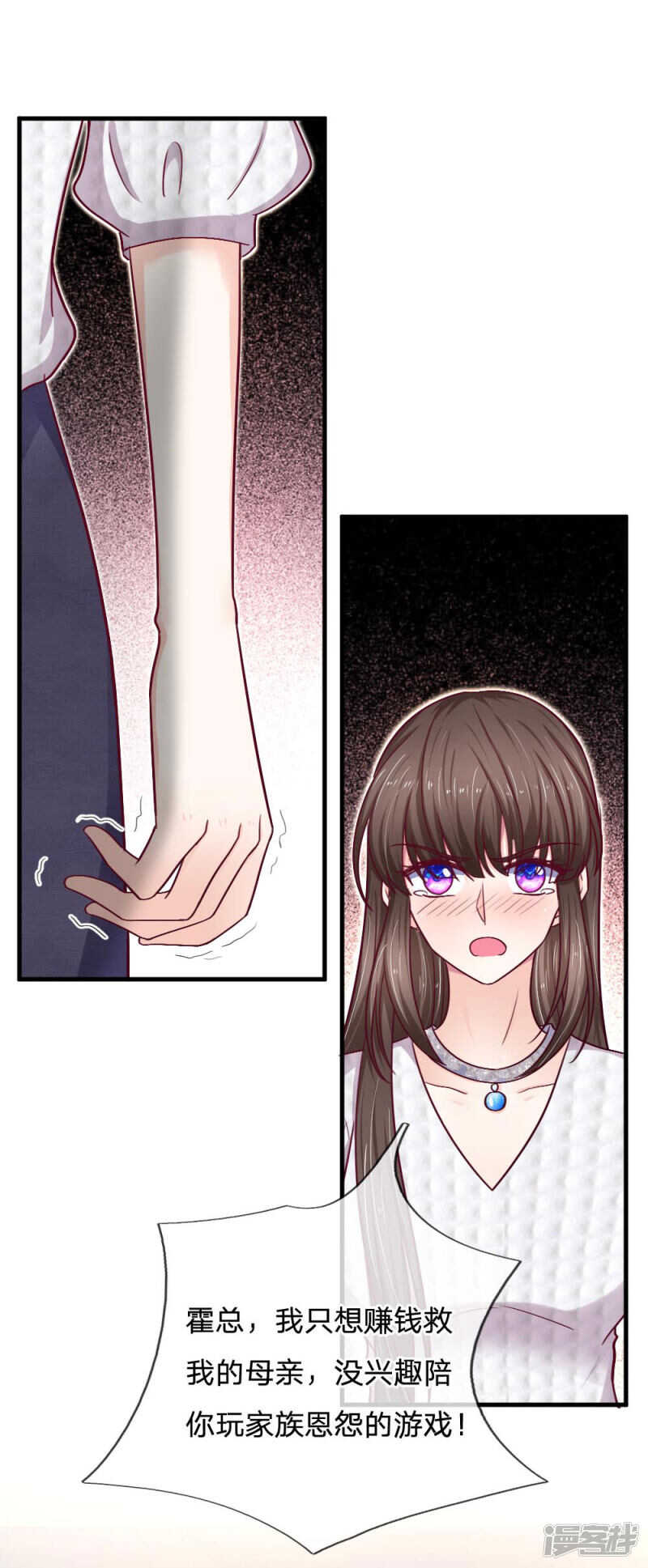 《拒嫁豪门总裁的逃婚新娘》第72话 第12页