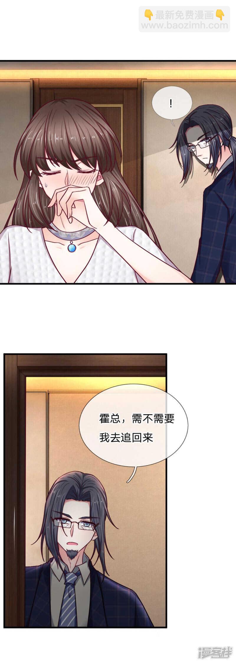 《拒嫁豪门总裁的逃婚新娘》第72话 第14页