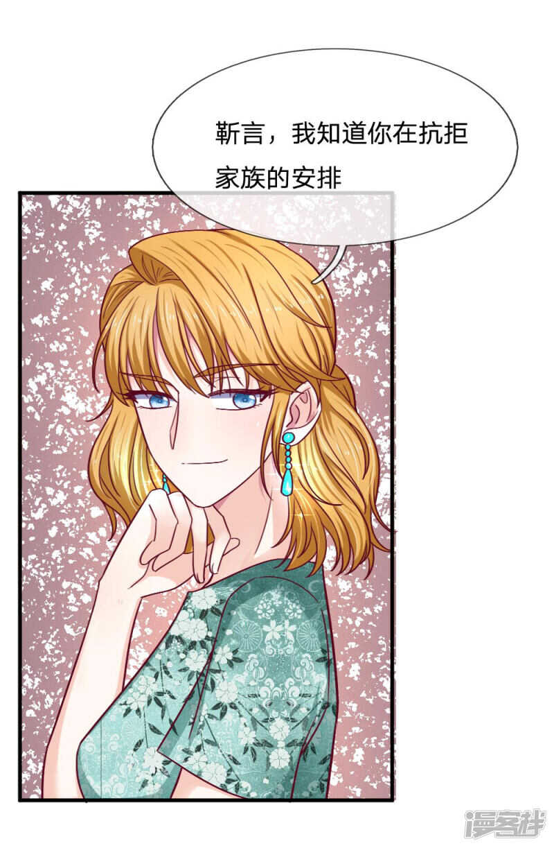 《拒嫁豪门总裁的逃婚新娘》第72话 第1页
