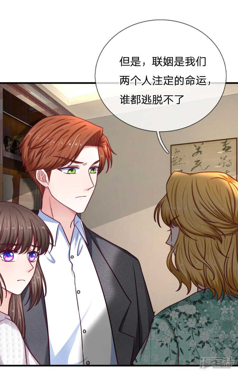 《拒嫁豪门总裁的逃婚新娘》第72话 第2页