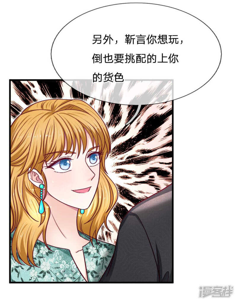 《拒嫁豪门总裁的逃婚新娘》第72话 第3页
