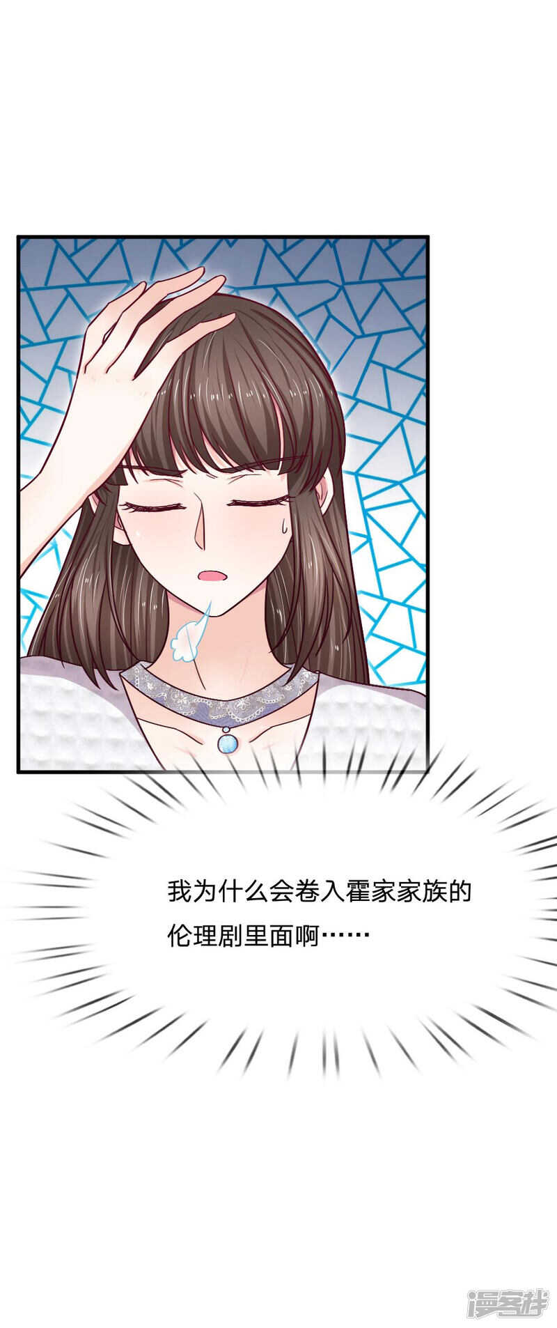 《拒嫁豪门总裁的逃婚新娘》第72话 第6页