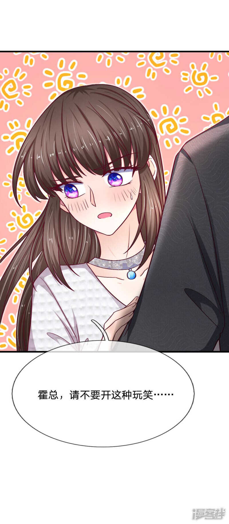 《拒嫁豪门总裁的逃婚新娘》第72话 第9页