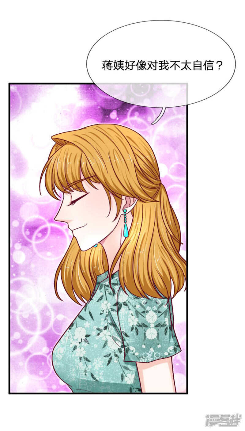 《拒嫁豪门总裁的逃婚新娘》第70话 第10页